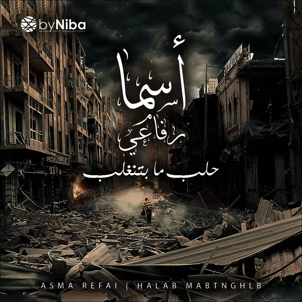 أسماء رفاعي