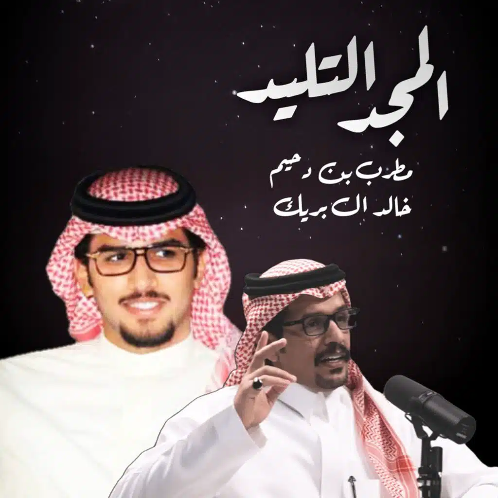 خالد ال بريك