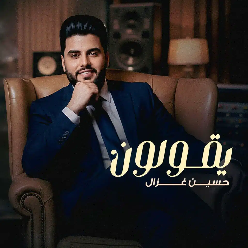 يقولون