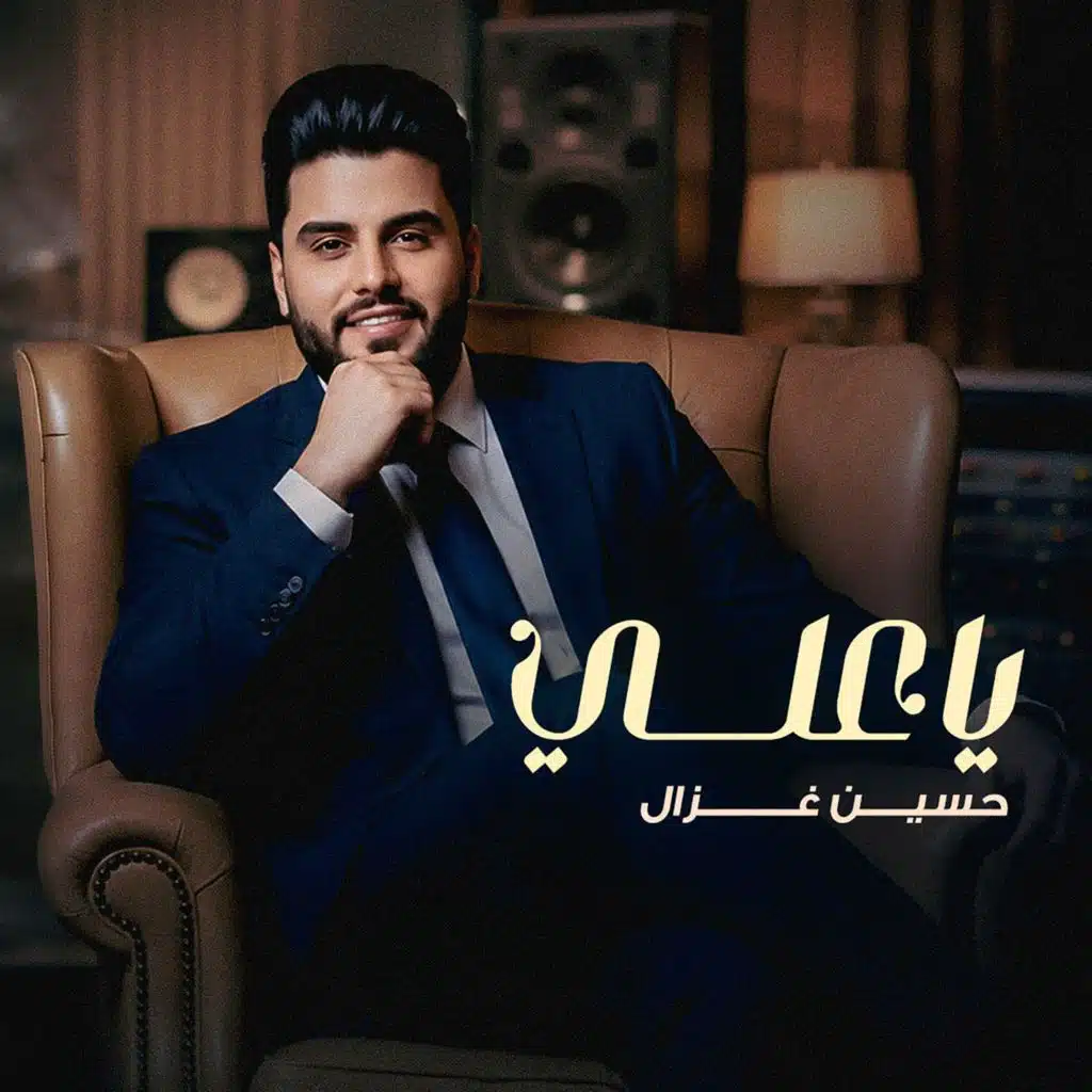 ياعلي
