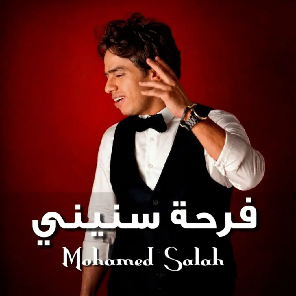 فرحة سنيني