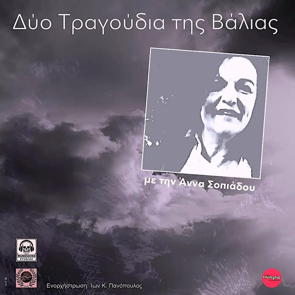 Anna Sopiadou