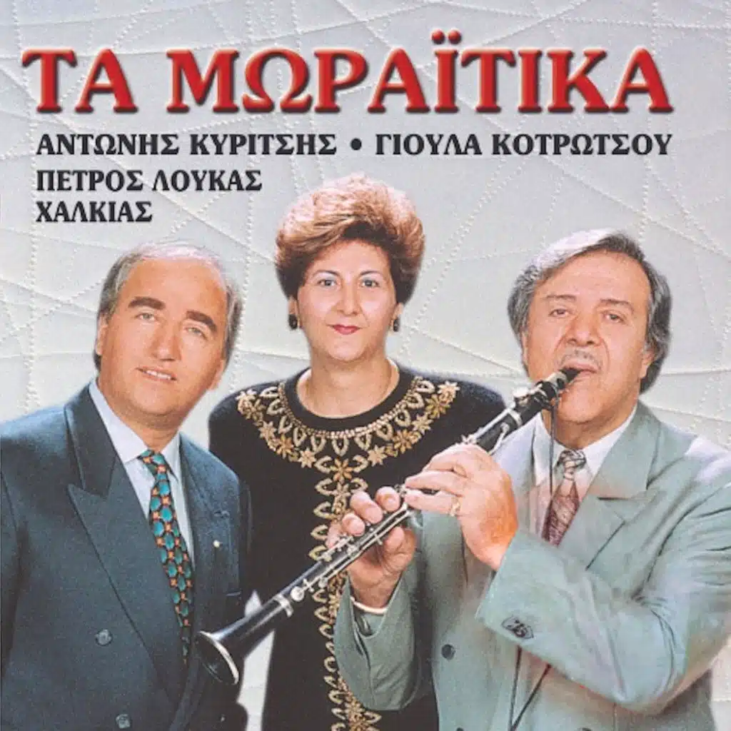 Ta Moraitika