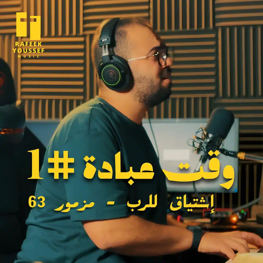 Rafeek Youssef Music