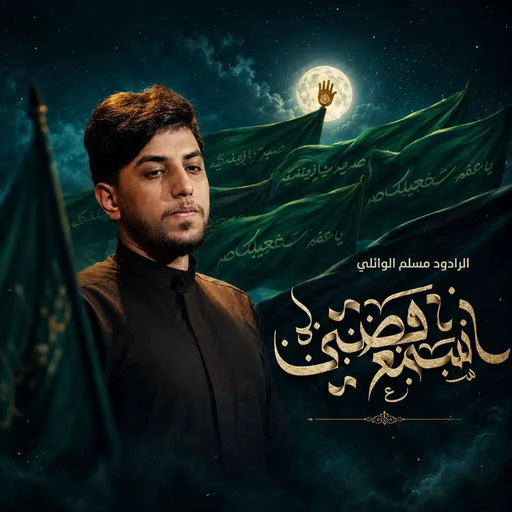 اسمع قصتي