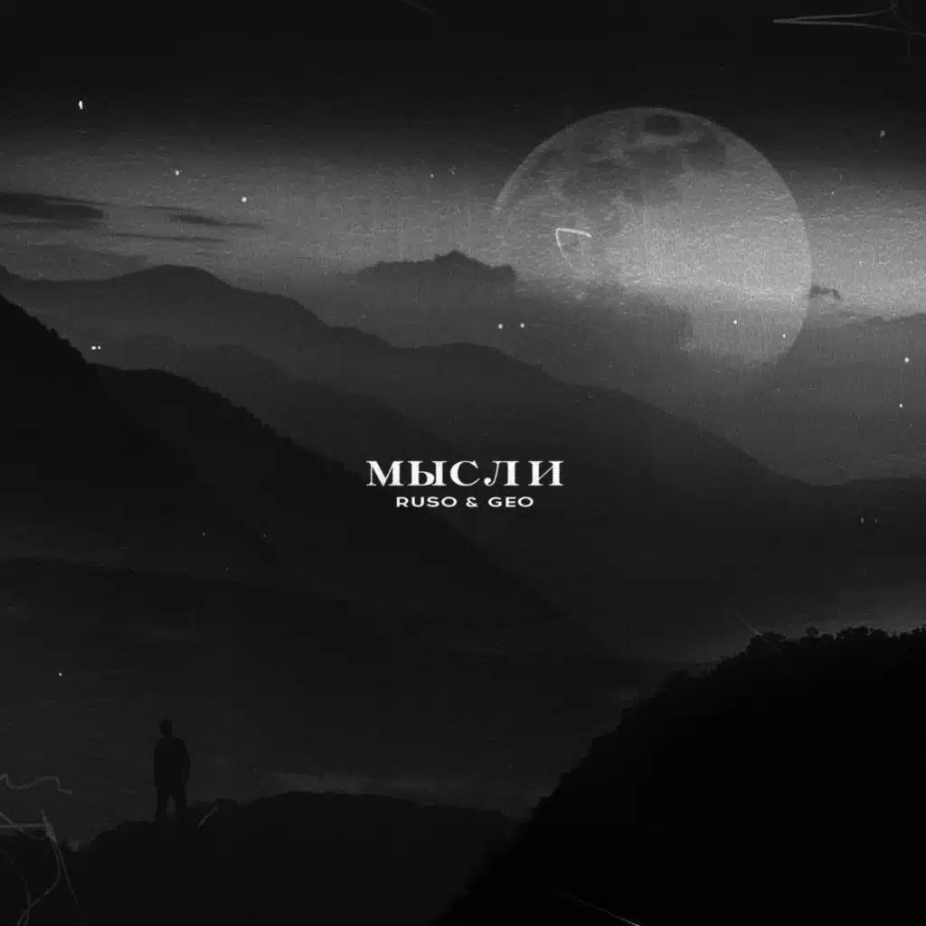 Мысли (Slowed)