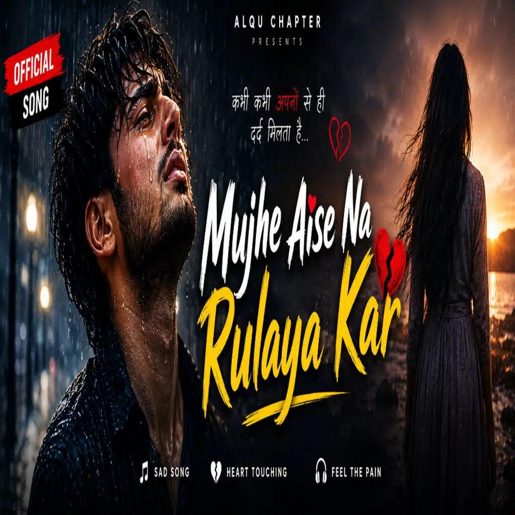 MUJHE AISE NA RULAYA KAR
