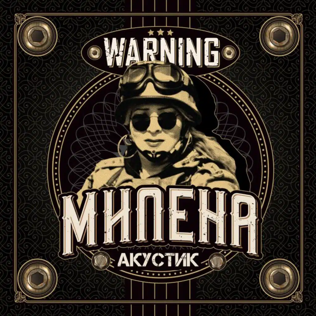 Акустик