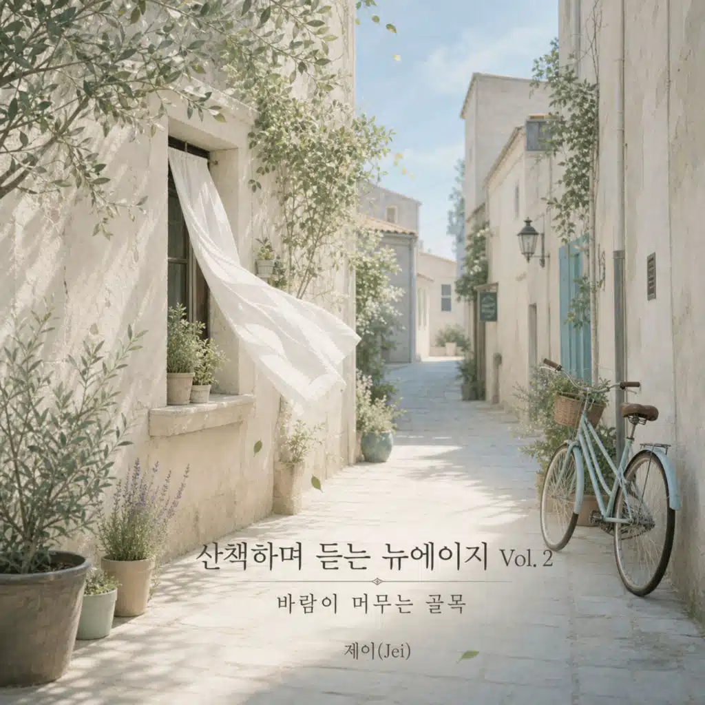 New Age for a Gentle Walk Vol. 2: An Alley Where the Wind Stays
