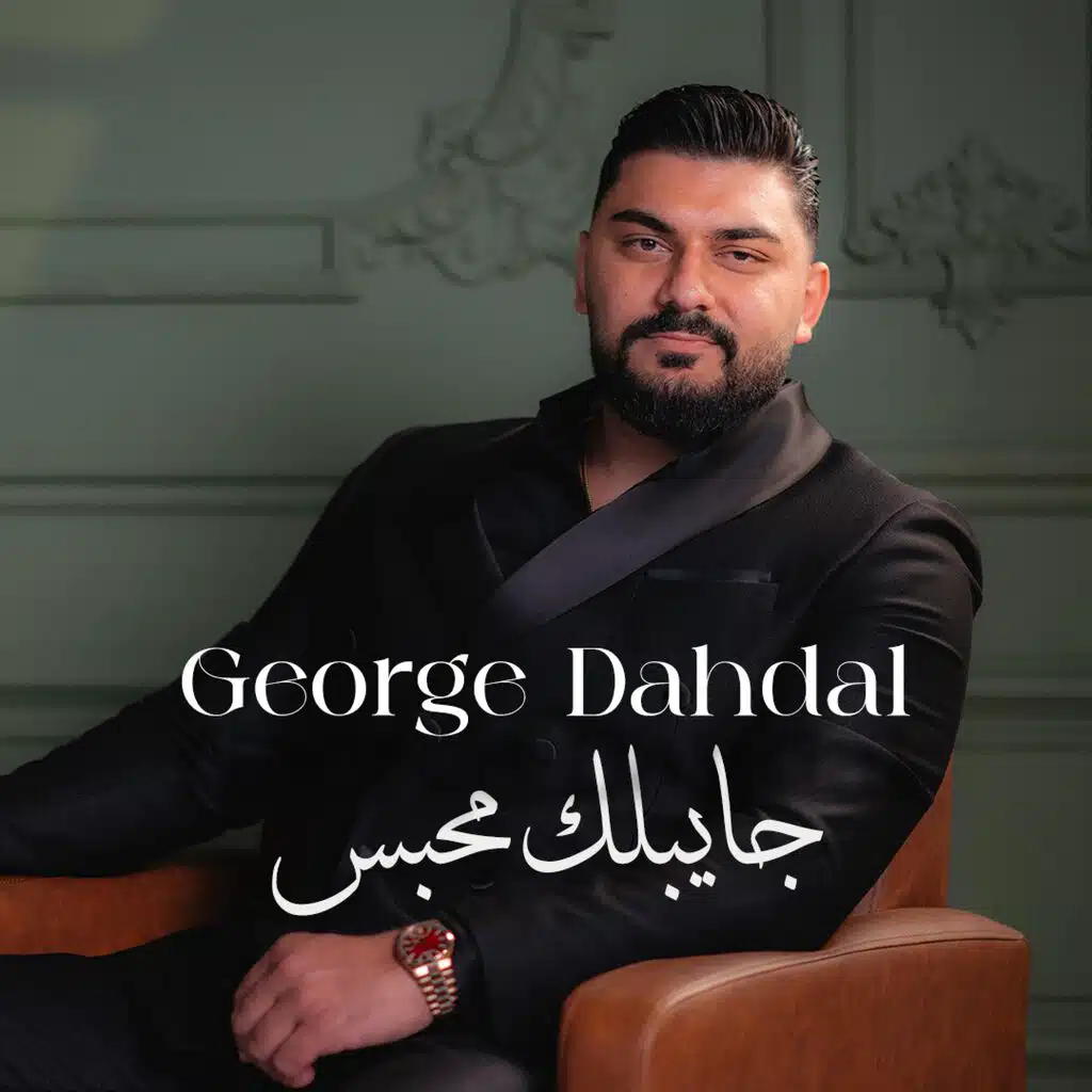 George Dahdal