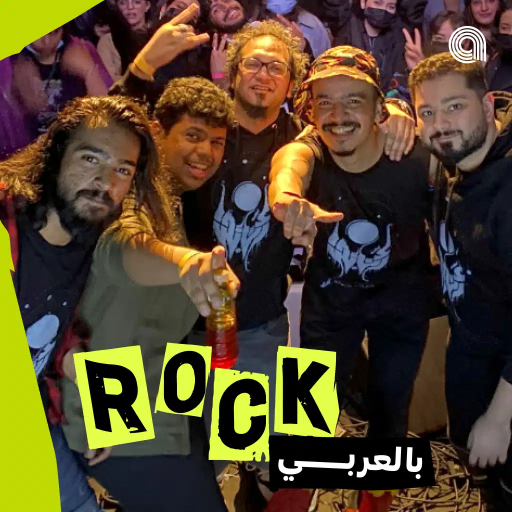 Rock بالعربي