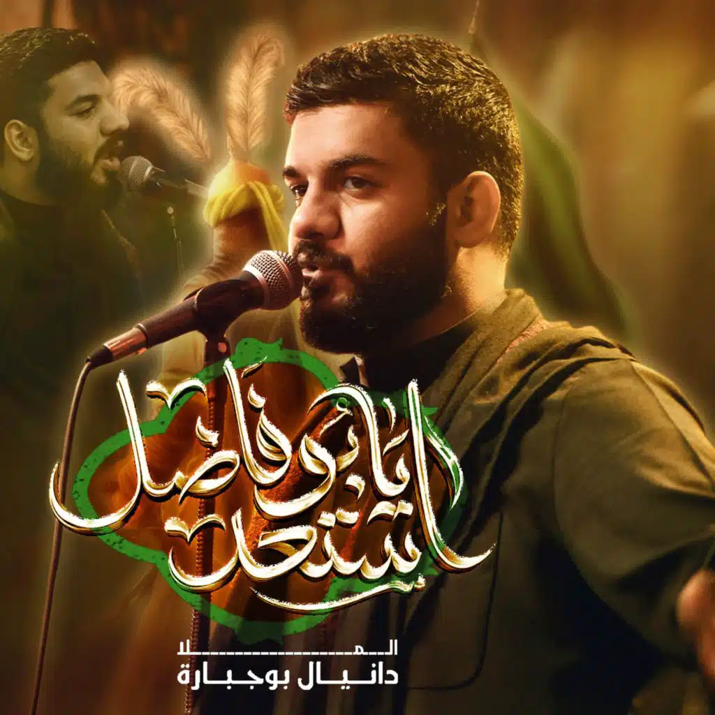 دانيال بوجبارة