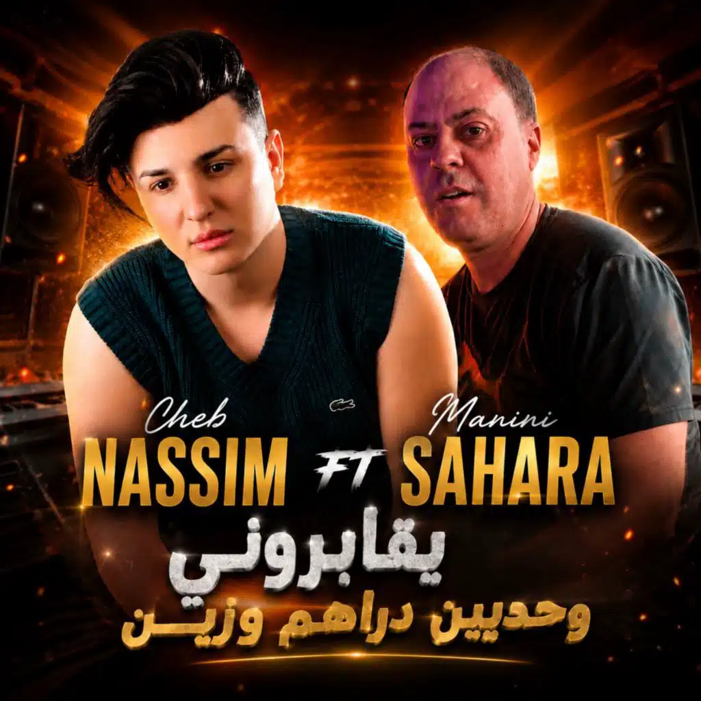 الشاب نسيم