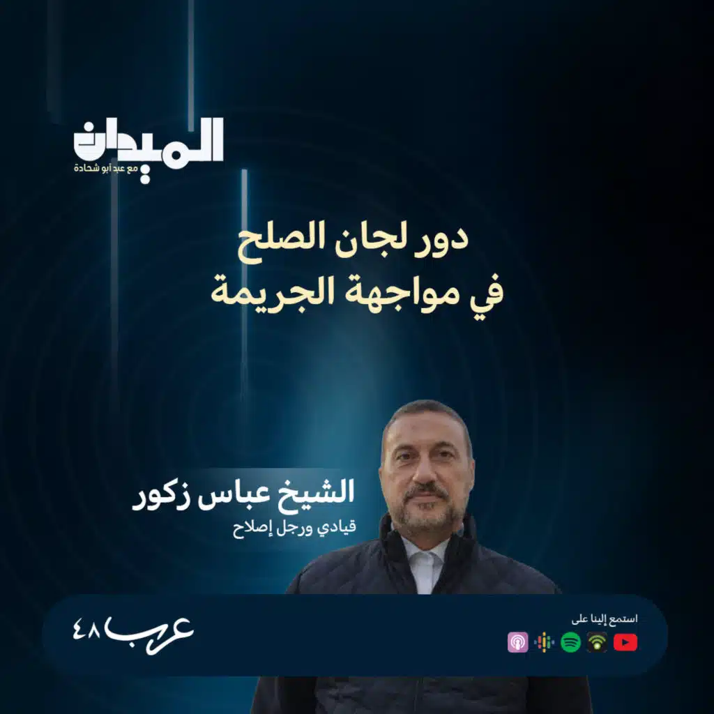دور لجان الصلح في مواجهة الجريمة - الشيخ عباس زكور #244