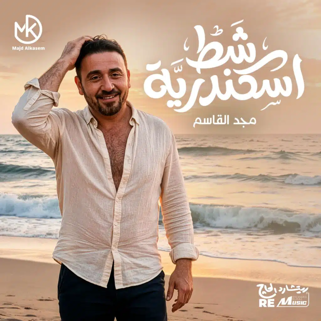 شط إسكندرية