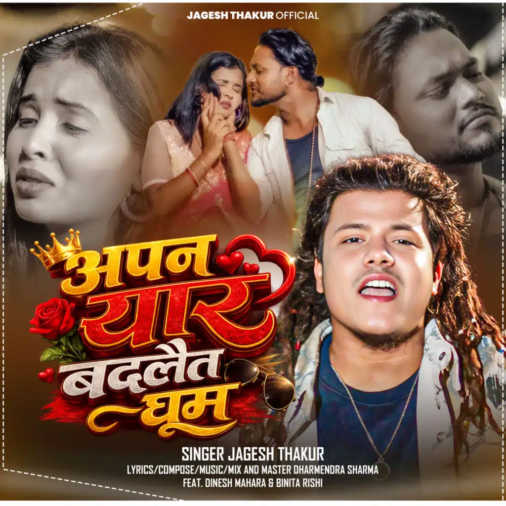 Dharmendra Sharma & Jagesh Thakur