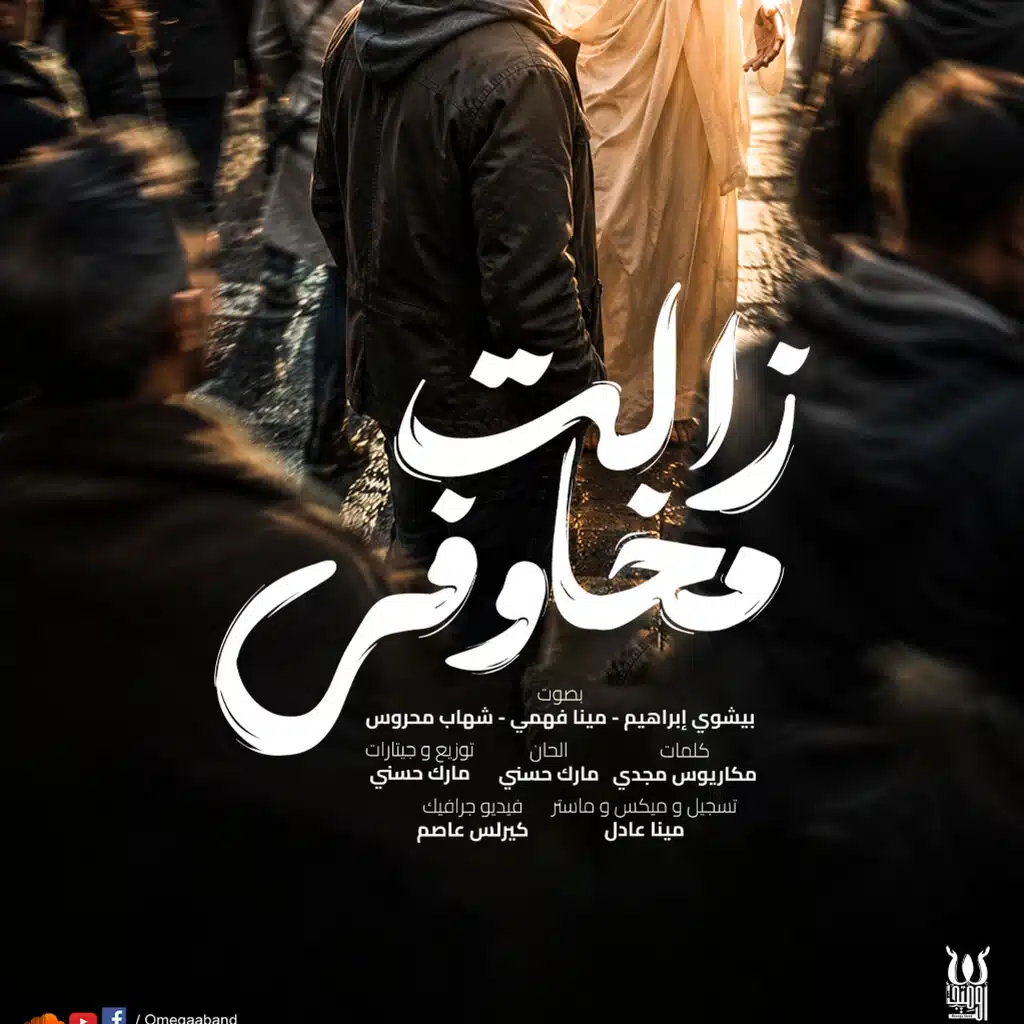 Omega Band فريق اوميجا