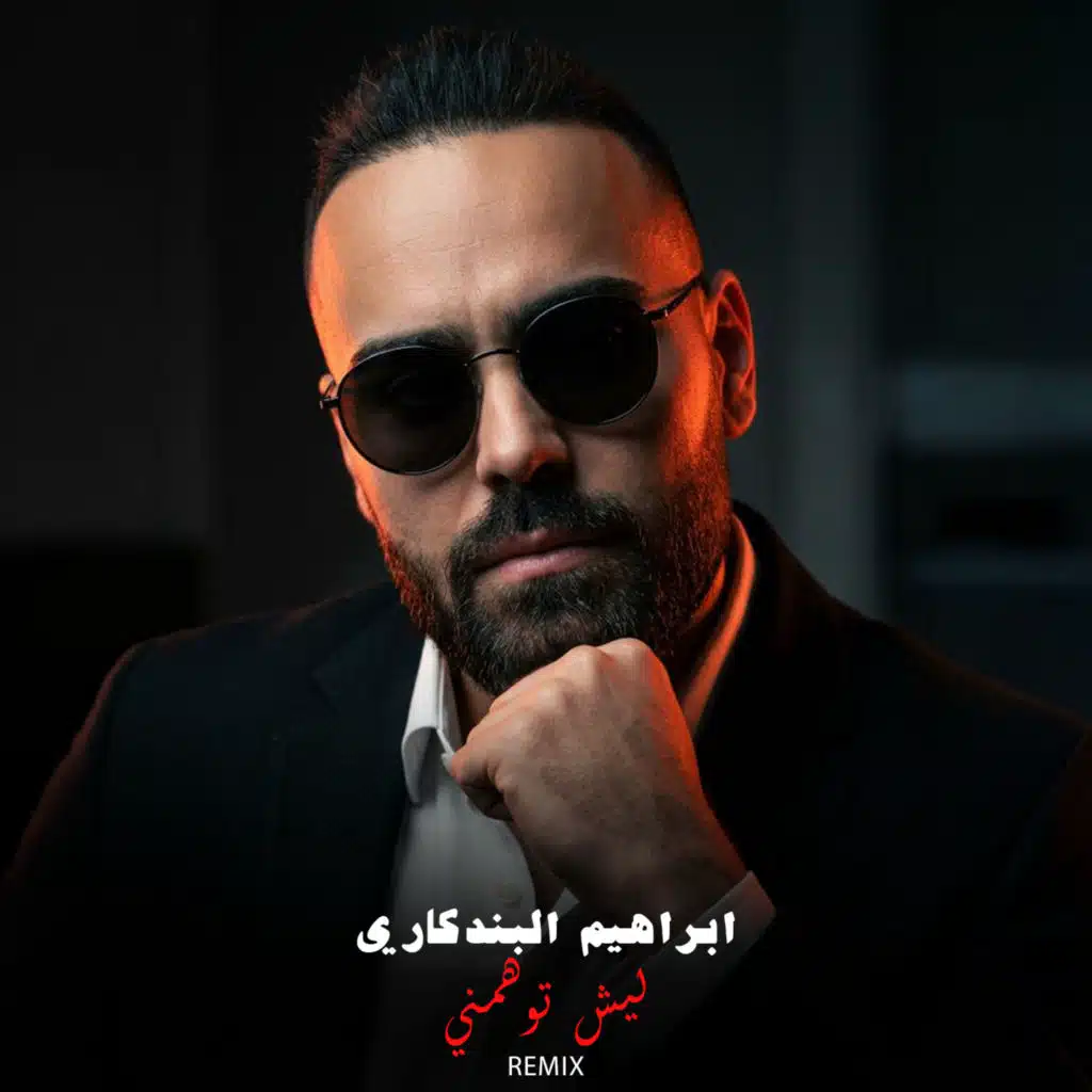 Ibrahim El Bendakry