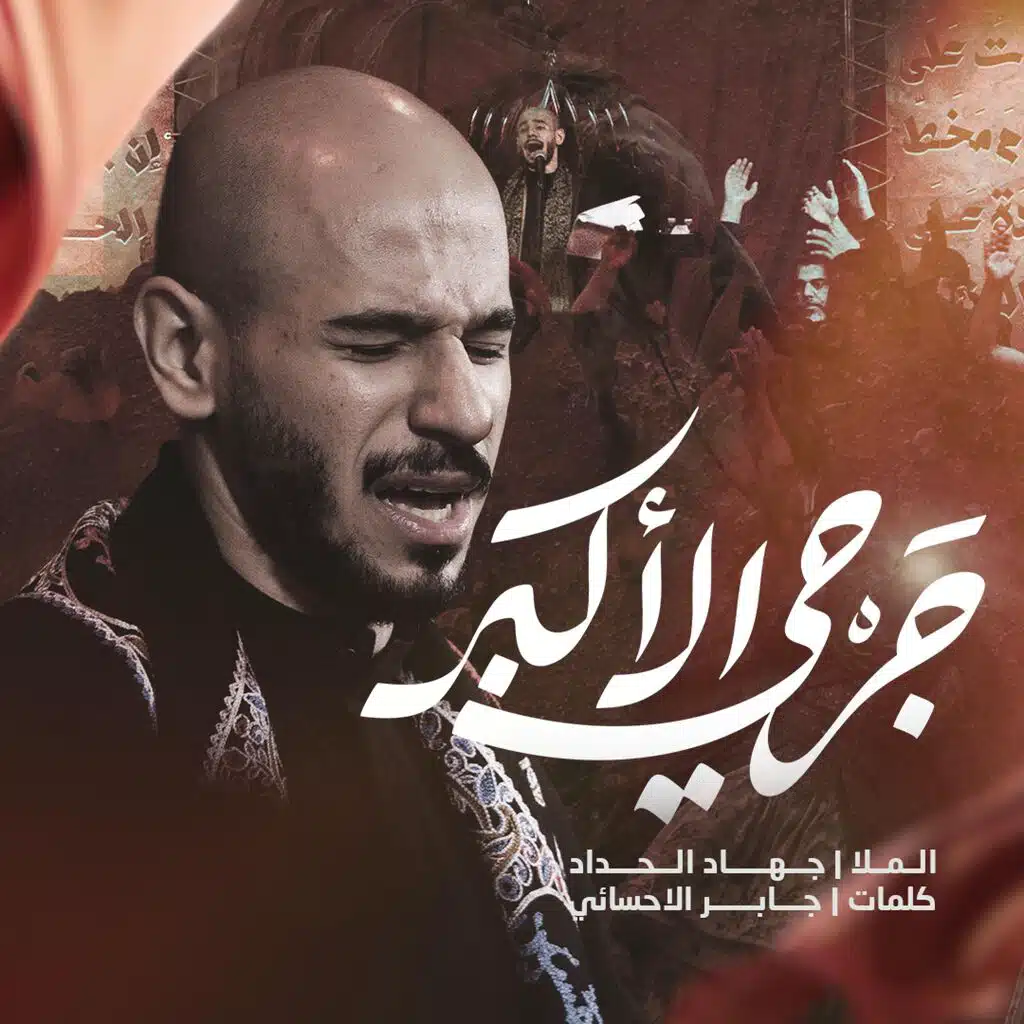 جهاد الحداد