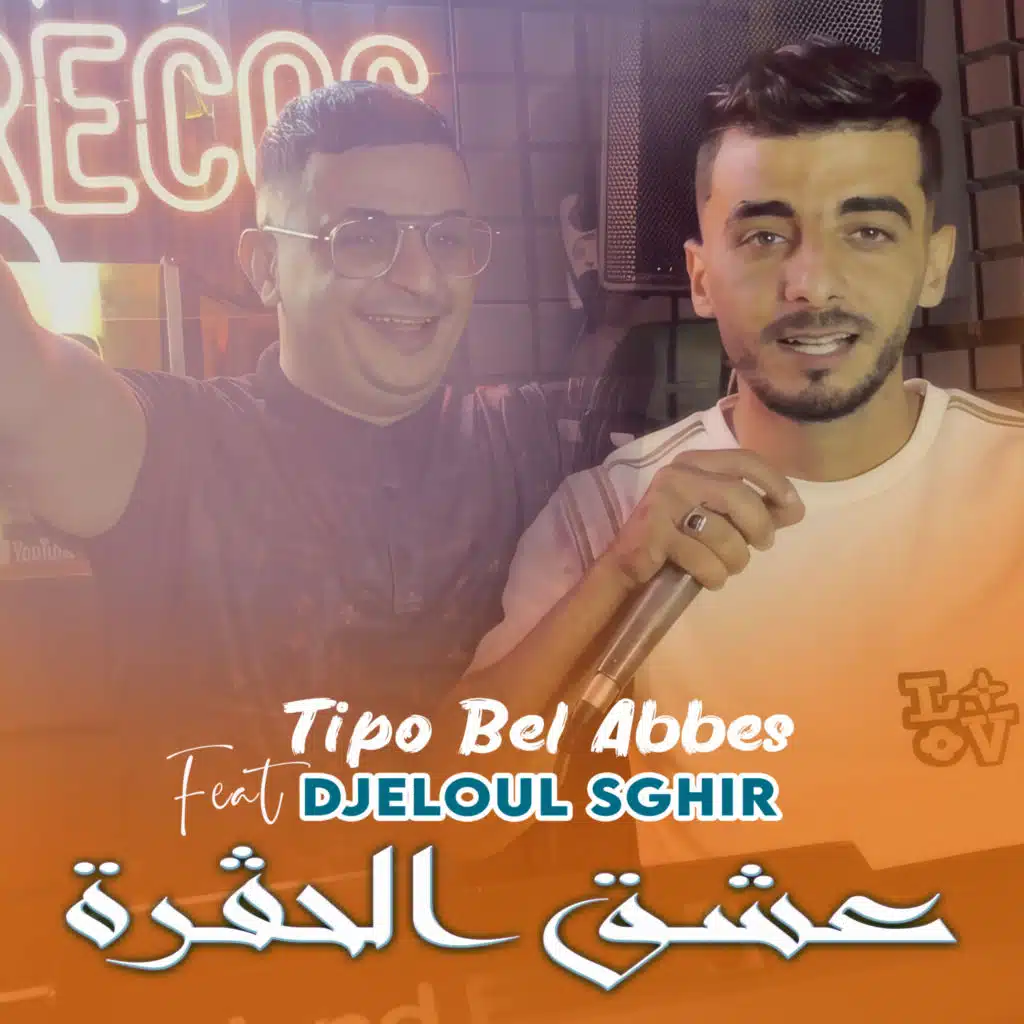 تيبو بل عباس