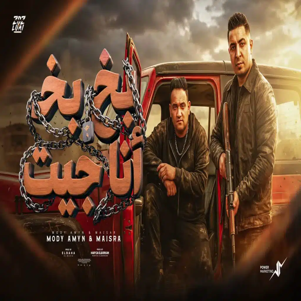 بخ بخ انا جيت