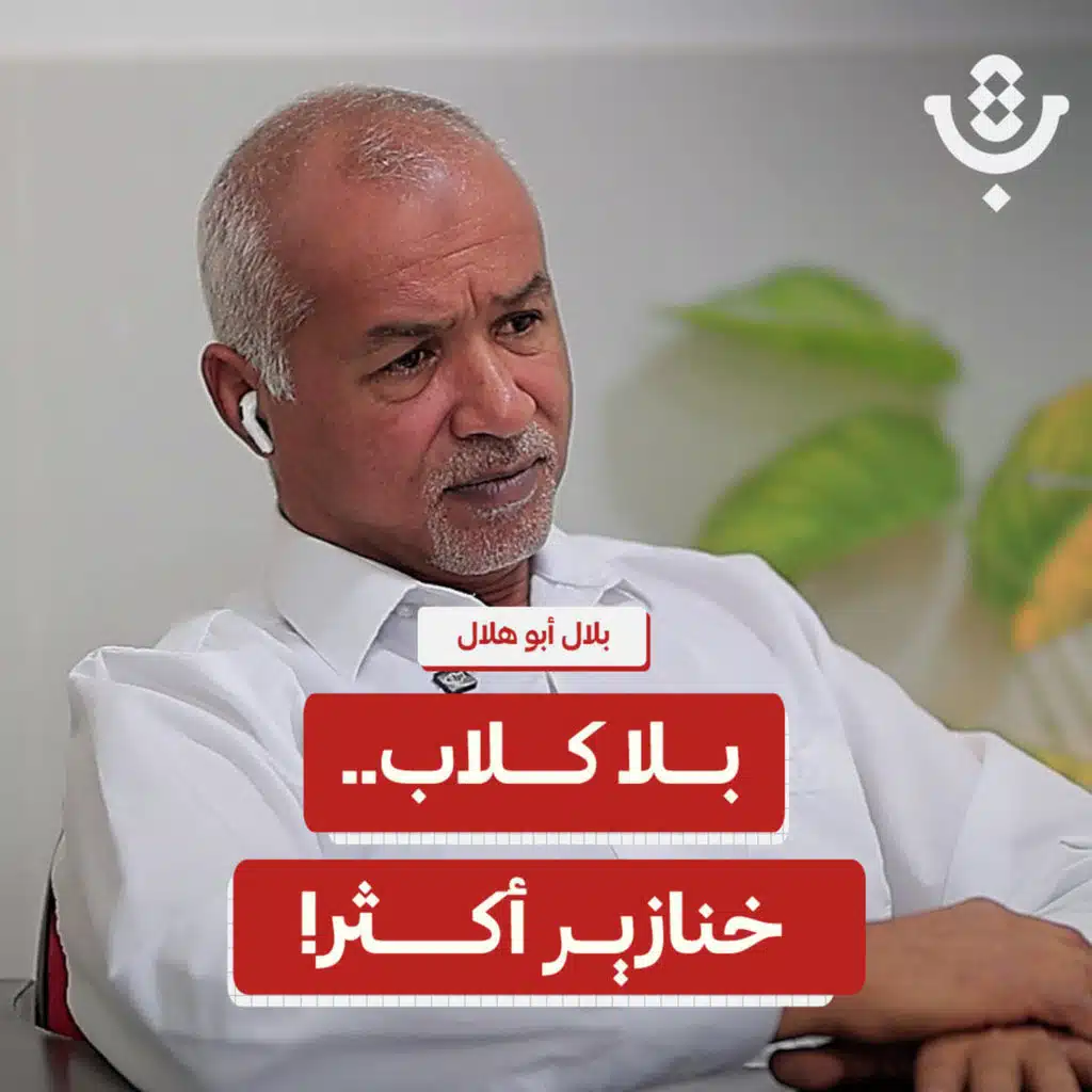 لماذا تتزايد الكلاب الضالة في شوارع فلسطين؟ | بلال أبو هلال | 225