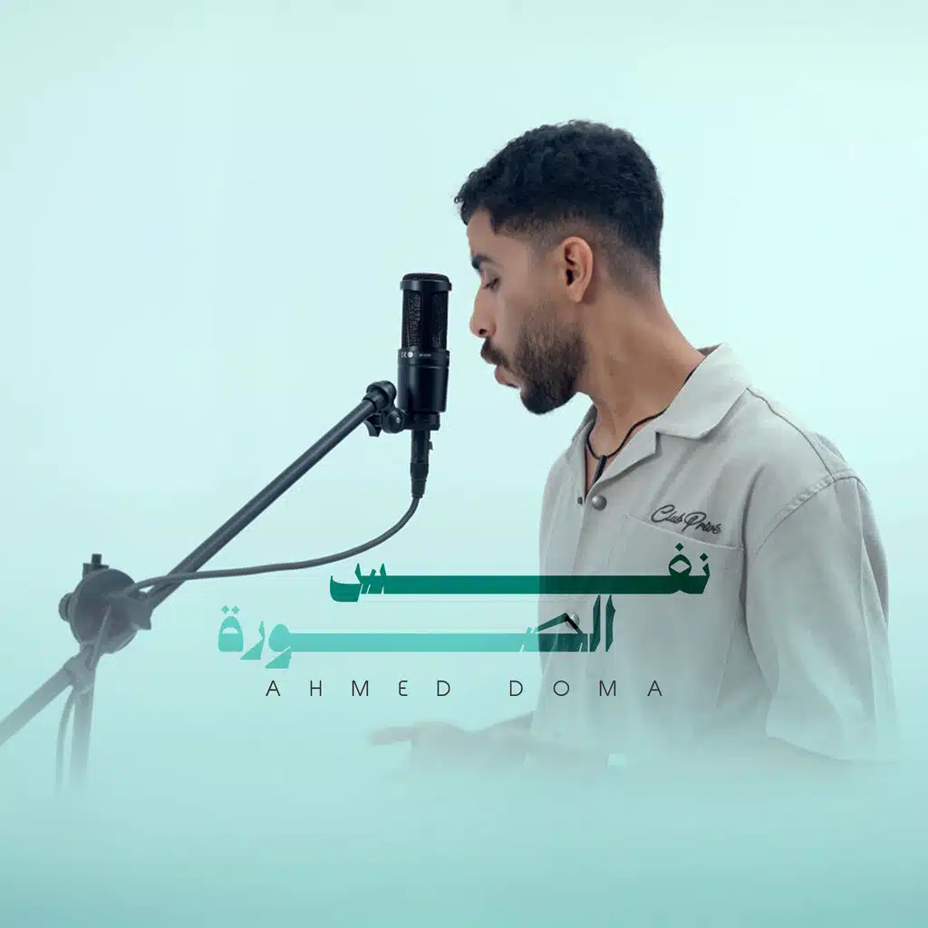 AHMED DOMA MUSIC