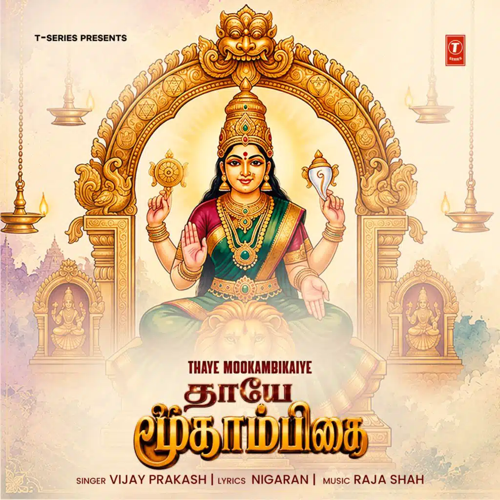 Thaye Mookambikaiye