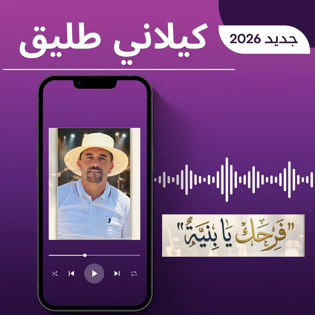 كيلاني طليق