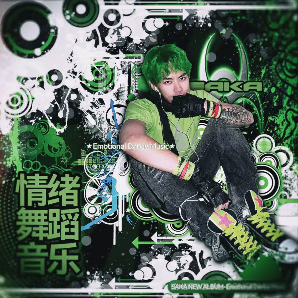 情绪 舞蹈 音乐