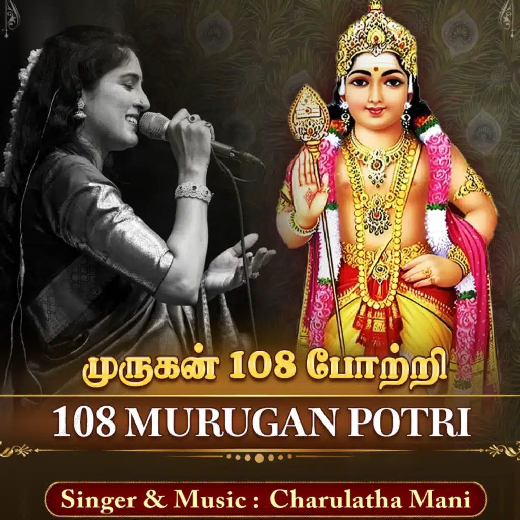 Charulatha Mani