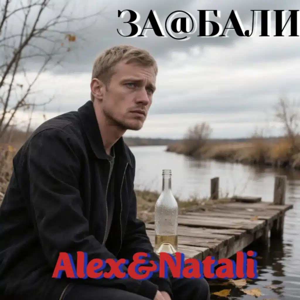 Alex & Natali