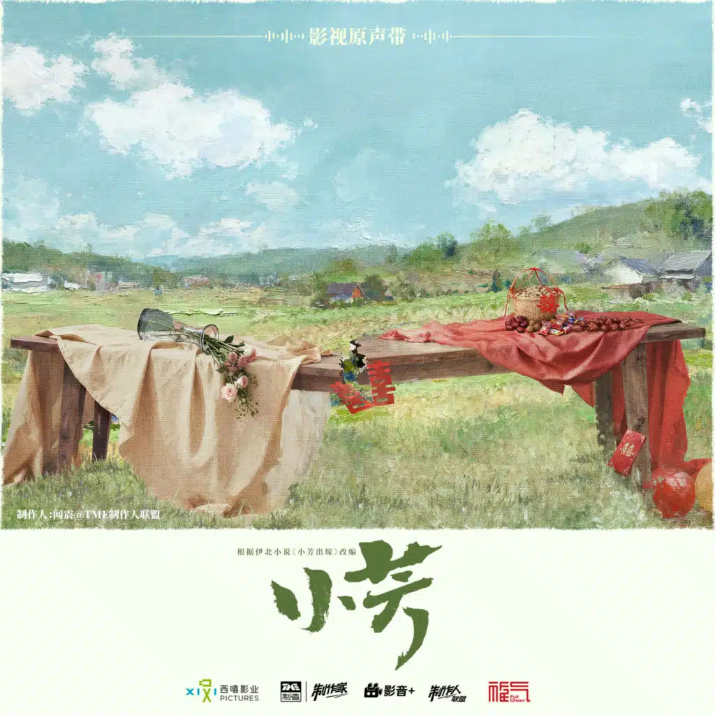 阿澈 & 苏芮娜（Suri）