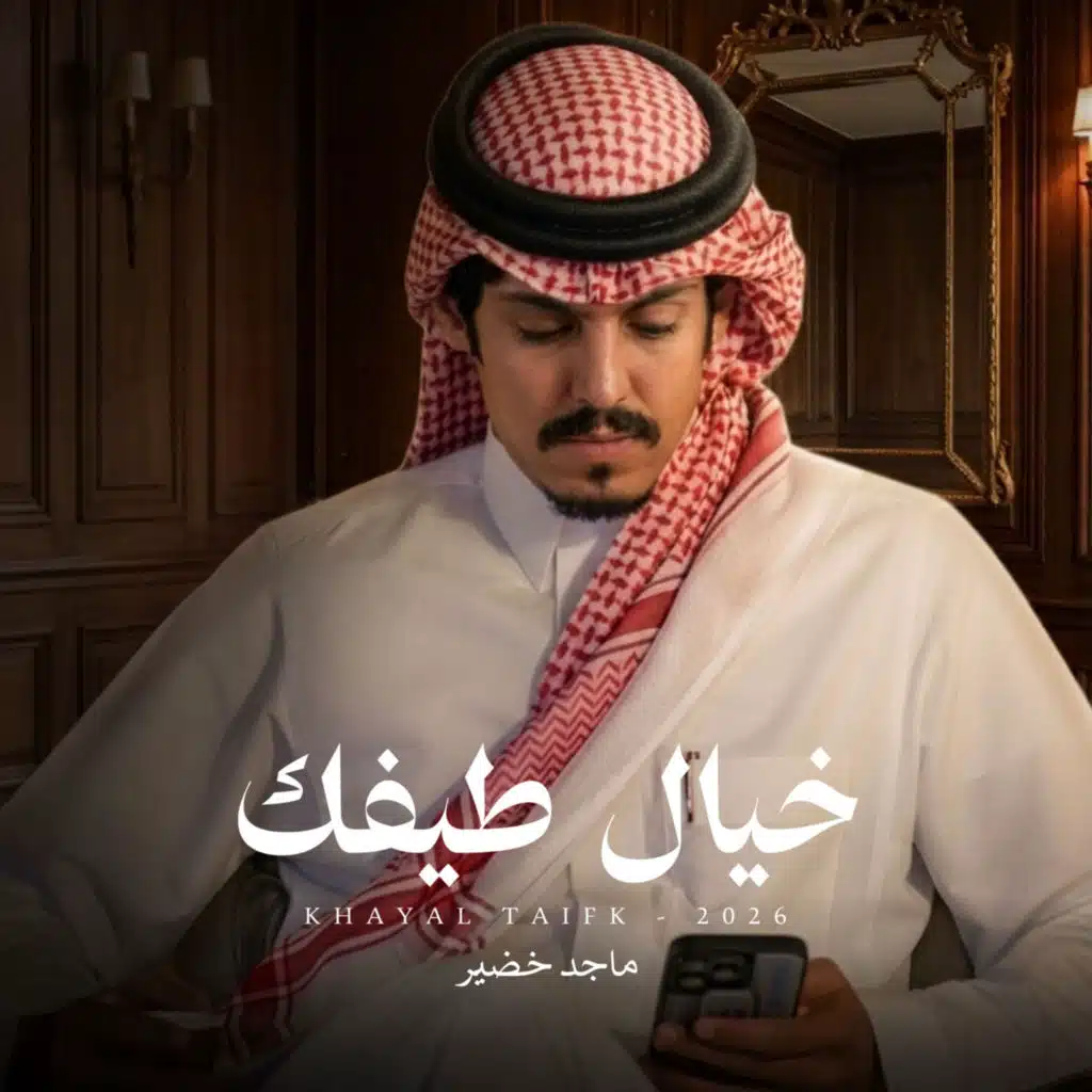 ماجد خضير