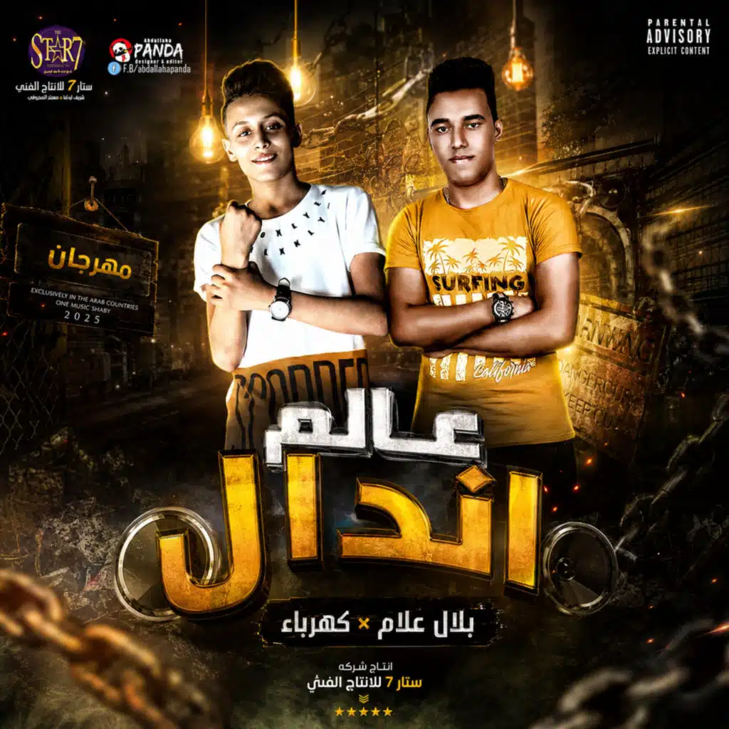 بلال علام