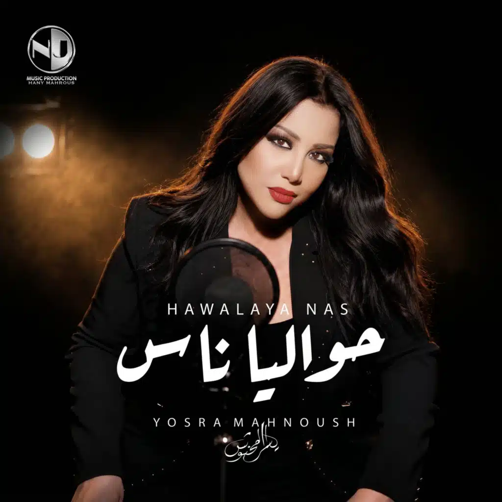 حوالينا ناس