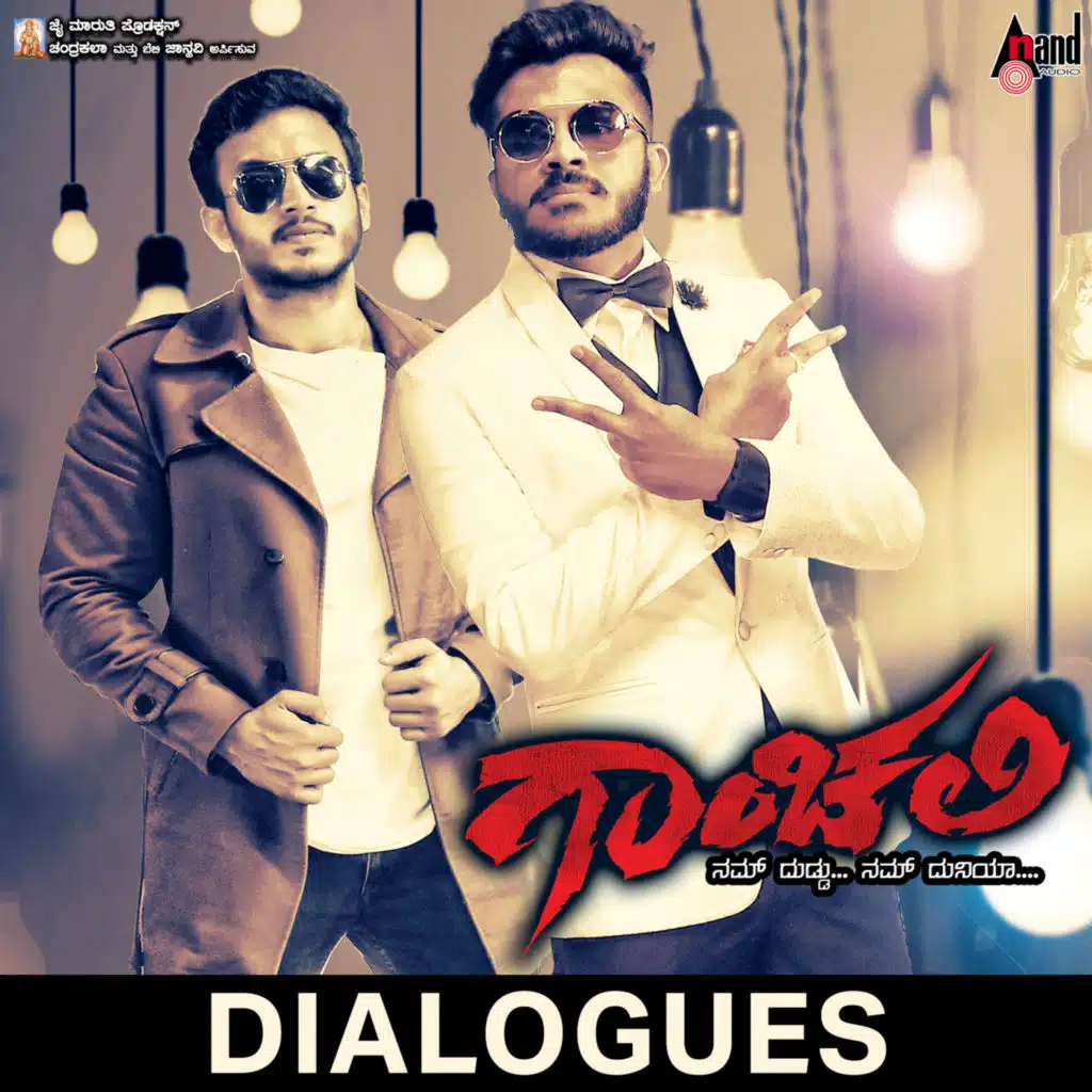 Gaanchali Dialogues