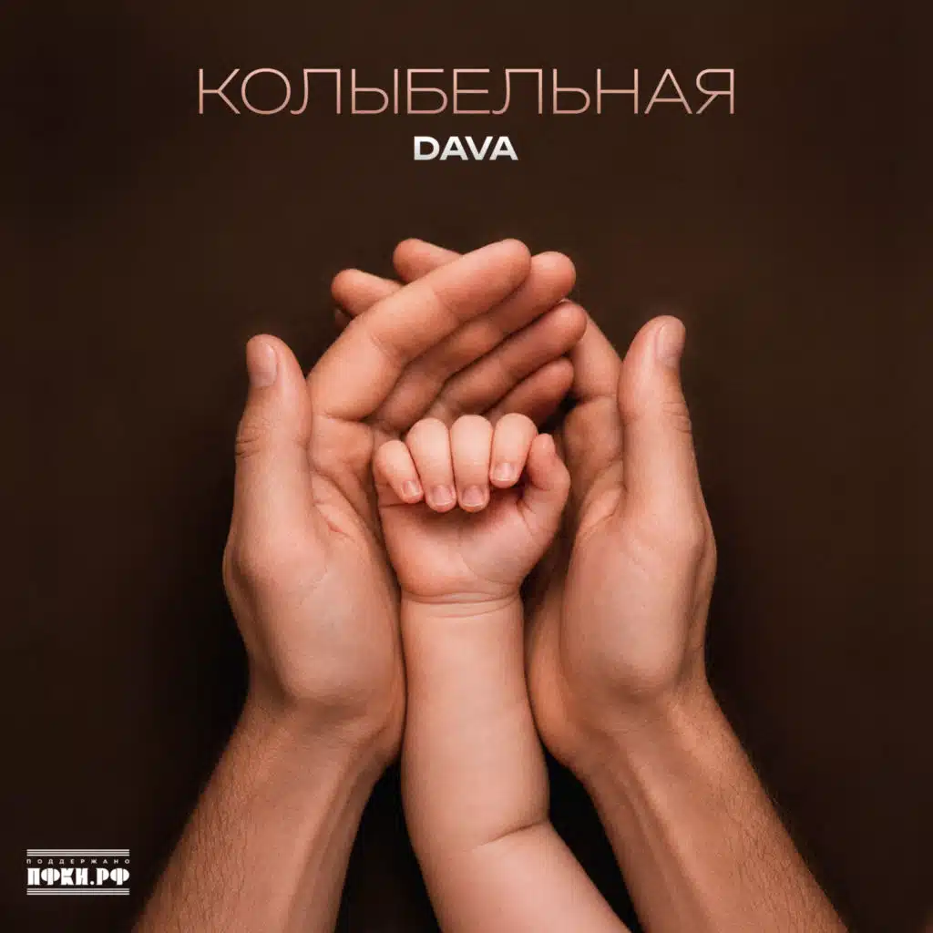 DAVA