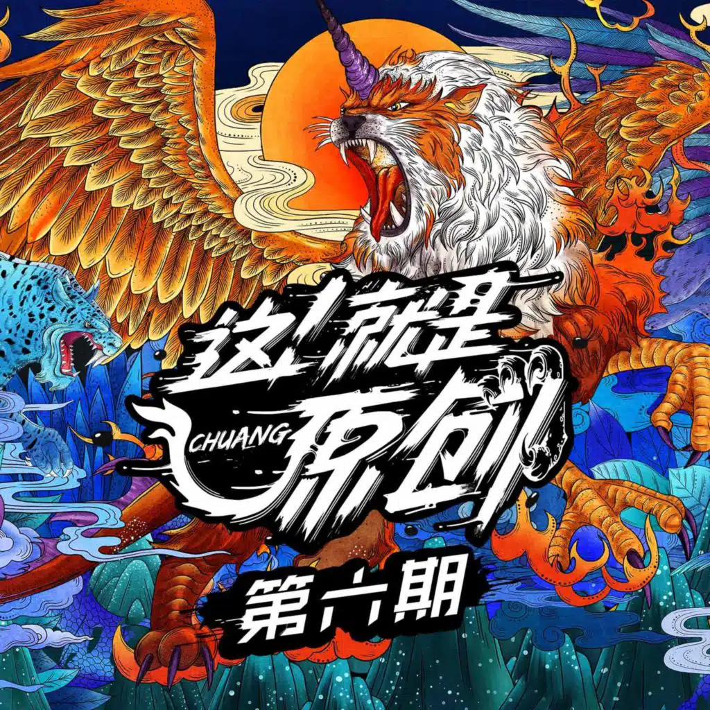 这！就是原创 第六期