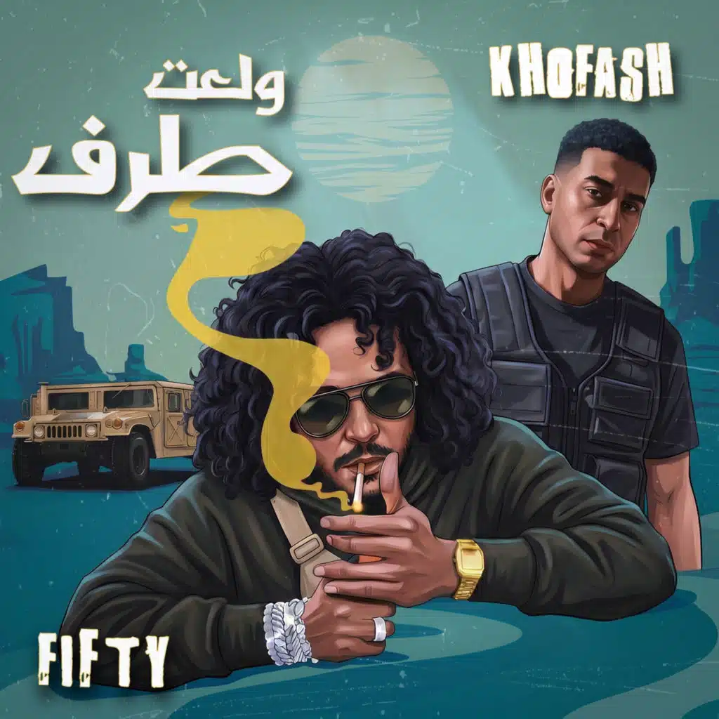 ولعت طرف