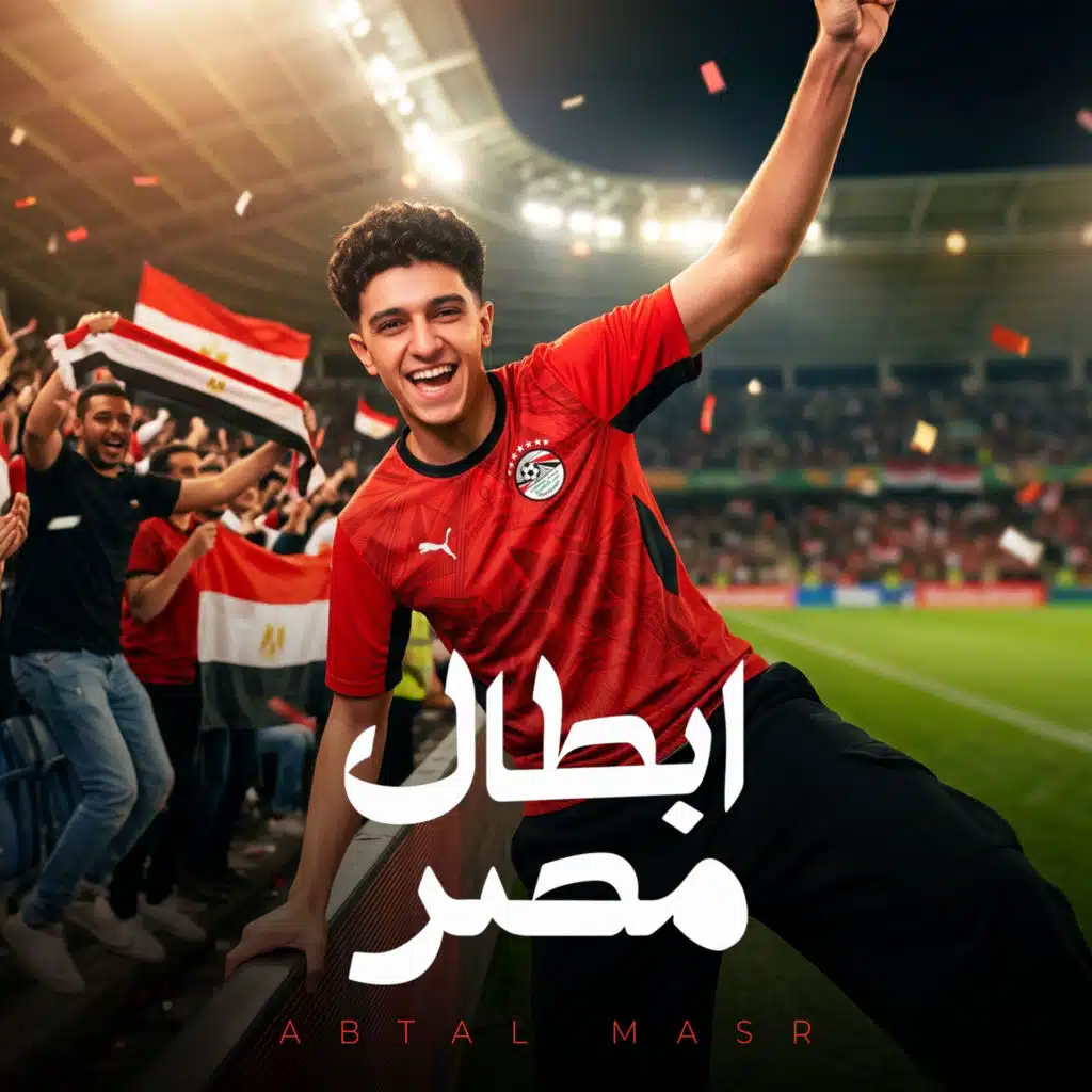 ابطال مصر