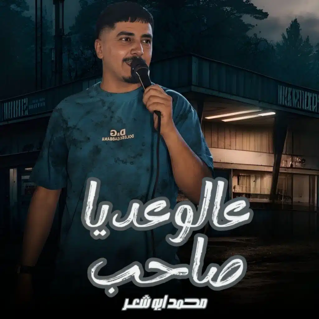 محمد ابو شعر