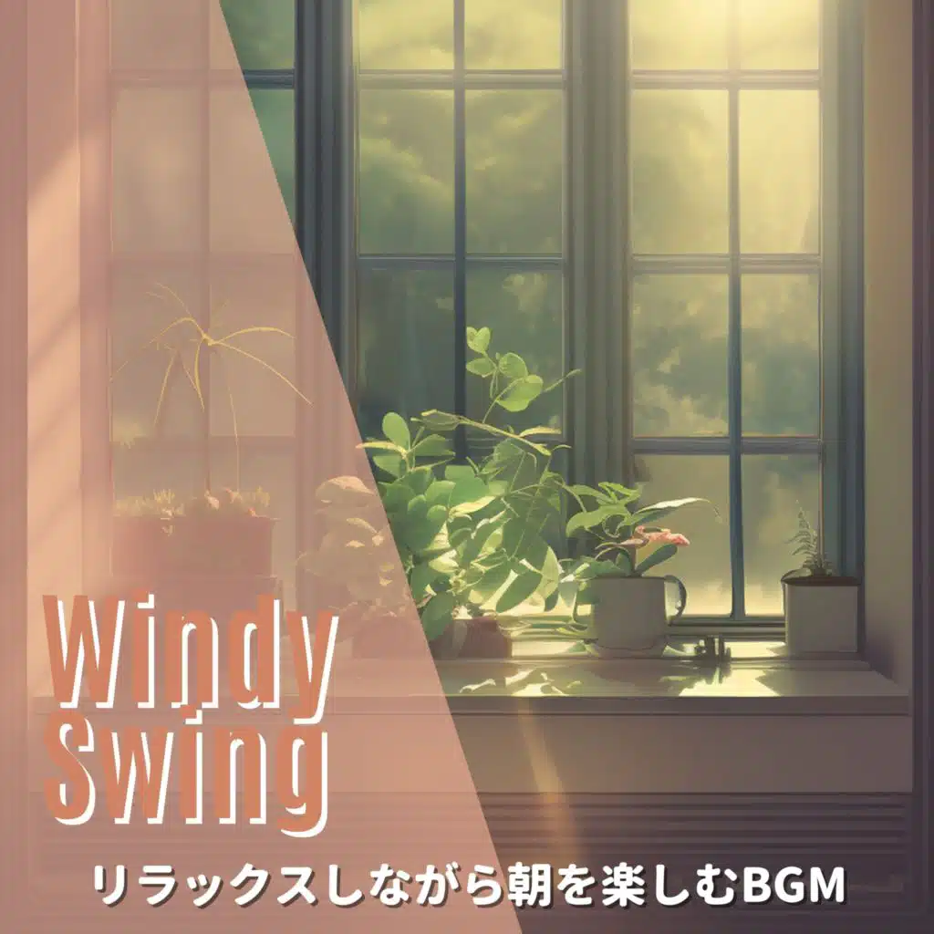 リラックスしながら朝を楽しむBGM