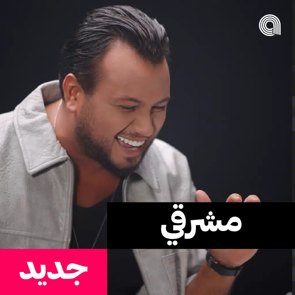 مشرقي جديد