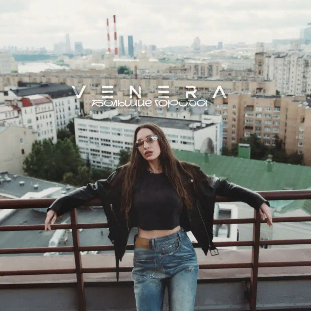 VENERÁ