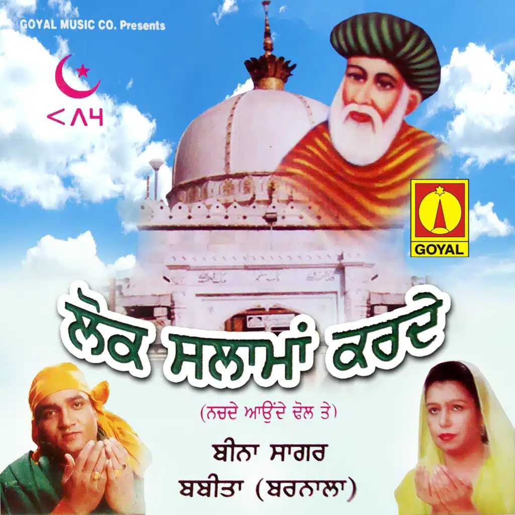 Lok Salaman Karde