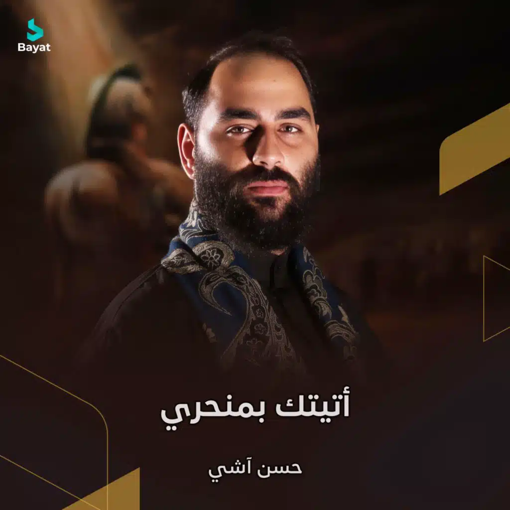 حسن آشي