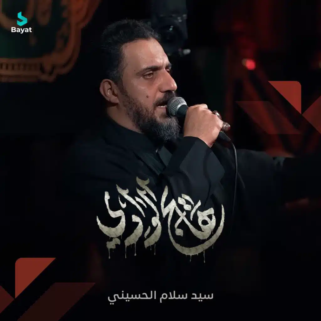 سيد سلام الحسيني
