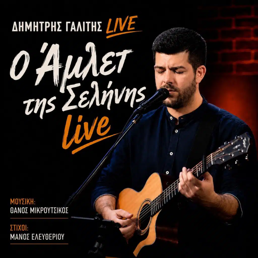Dimitris Galitis