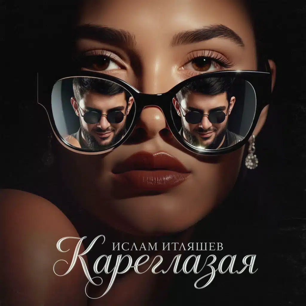 Ислам Итляшев